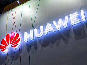 华为5g最新爆料新闻,颠覆性技术突破与全球布局展望 第1张 华为5g最新爆料新闻,颠覆性技术突破与全球布局展望 第1张